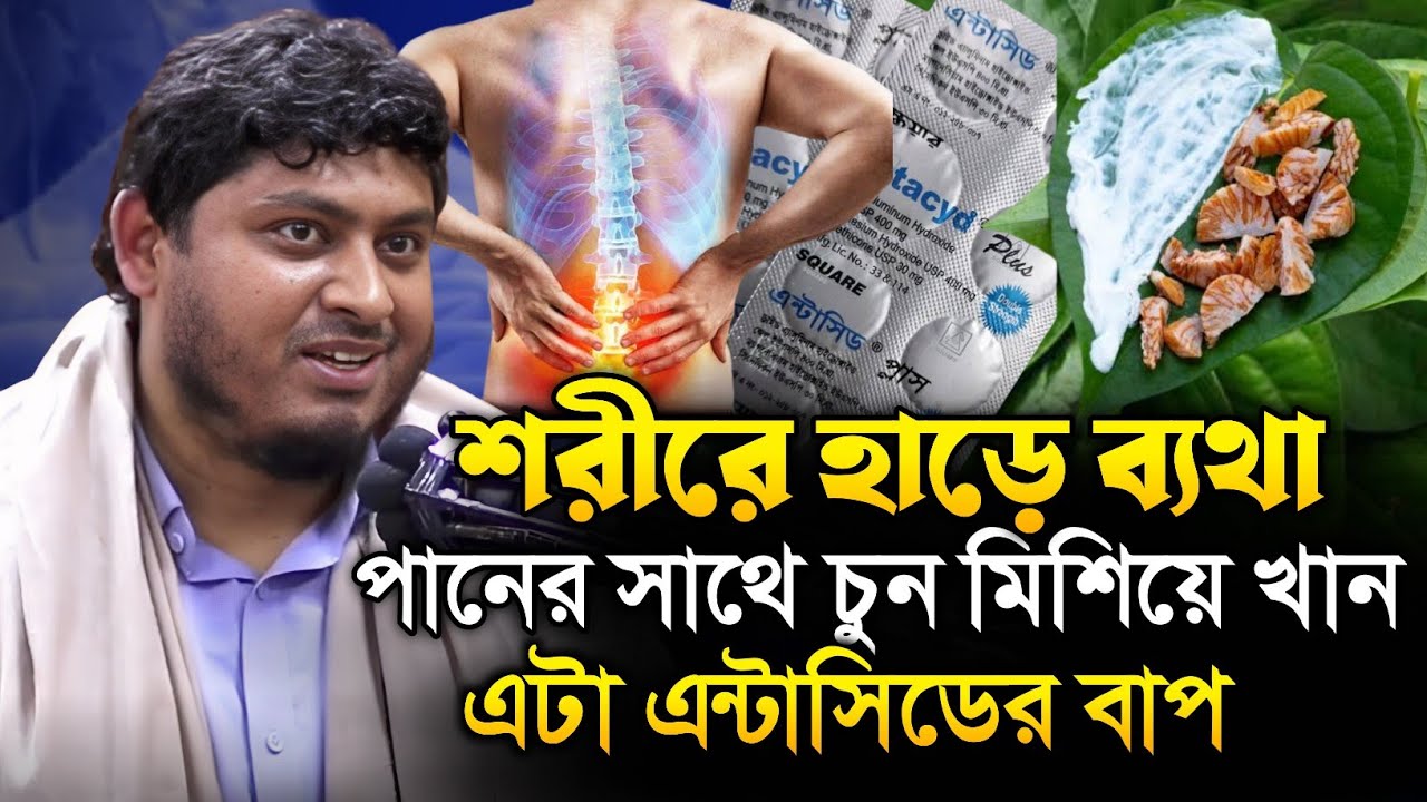 শরীরে ব্যাথা ওষুধে কাজ হচ্ছে না ঘরোয়া এই চিকিৎসা করুন | ডঃ নাবিল | Dr Nabil | Islamic Diary ডায়রি