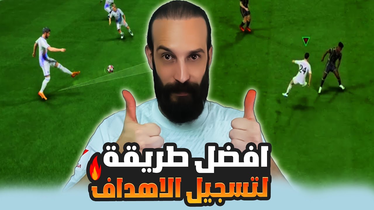 افضل طريقة لتسجيل الاهداف في FC25 🔥 طريقة الترافيلا Trivela