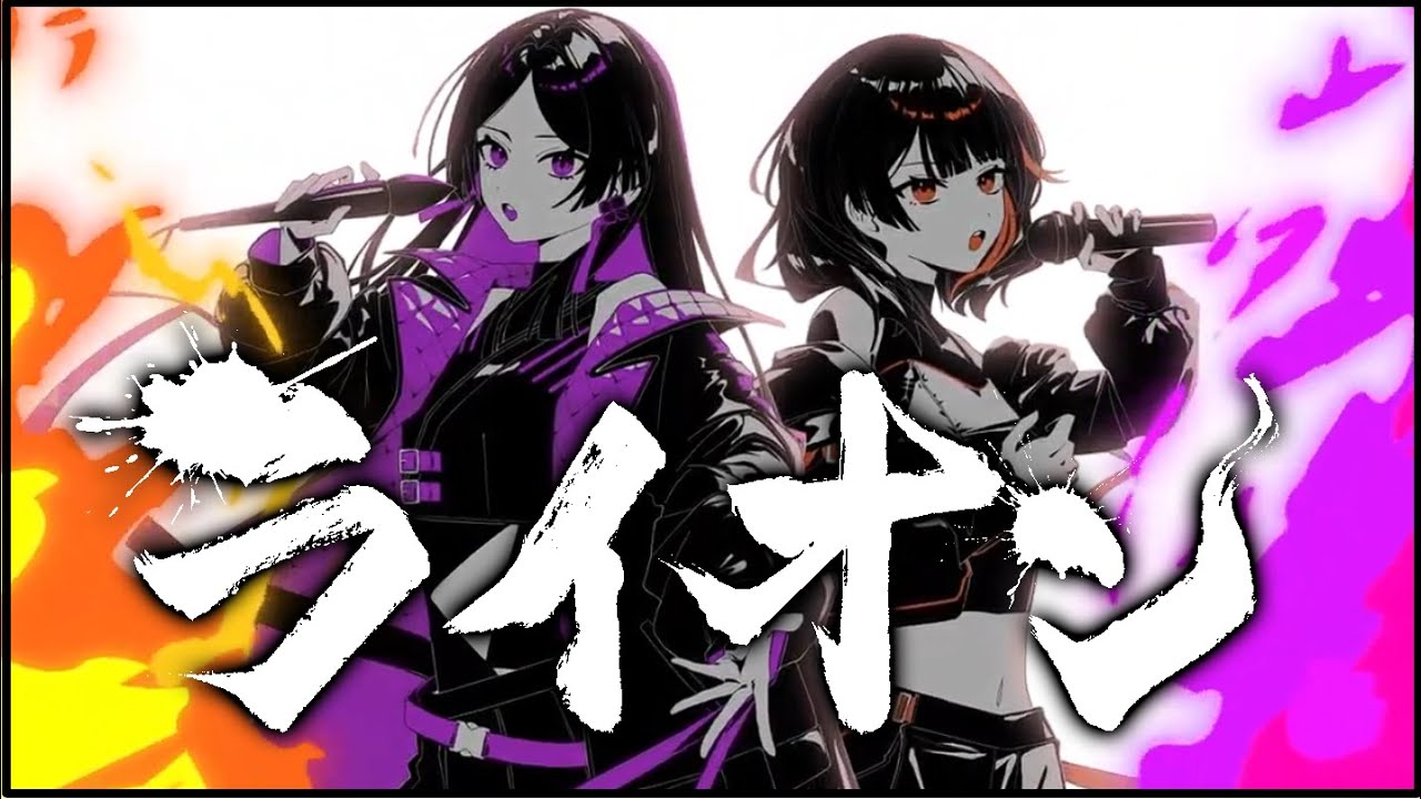 【越前市公認VTuber】ライオン【 #歌ってみた #紫式部 #若紫まい】