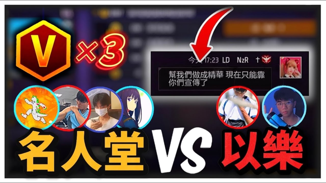 以樂竟然叫我把他剪成精華‼️結果究竟如何呢❓🔥 | FREE FIRE@BEEEE9 @hcx19