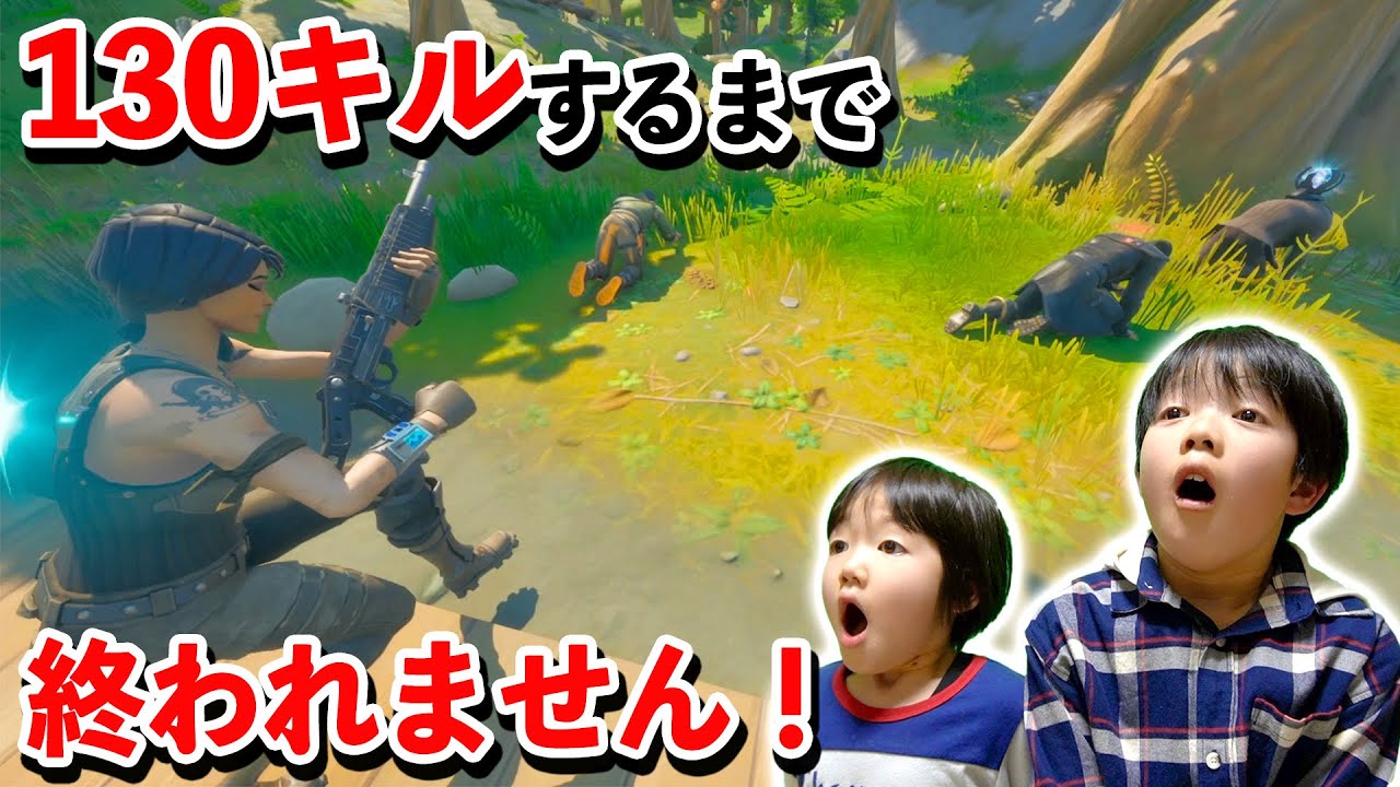 【フォートナイト】4人VS1人で兄が無双ビクロイ！こんなに簡単でいいの？130キルするまで終われません！ Fortniteゲーム実況【ロボットゲームズ】