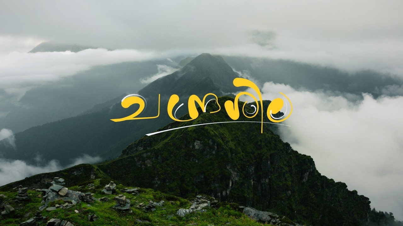 ആകാശം തൊട്ടുനിൽക്കുന്ന, മേഘങ്ങൾക്ക് മുകളിലുള്ള ഈ കൊടുമുടിയിൽ 🥰#yathrakal #himalayas #travel