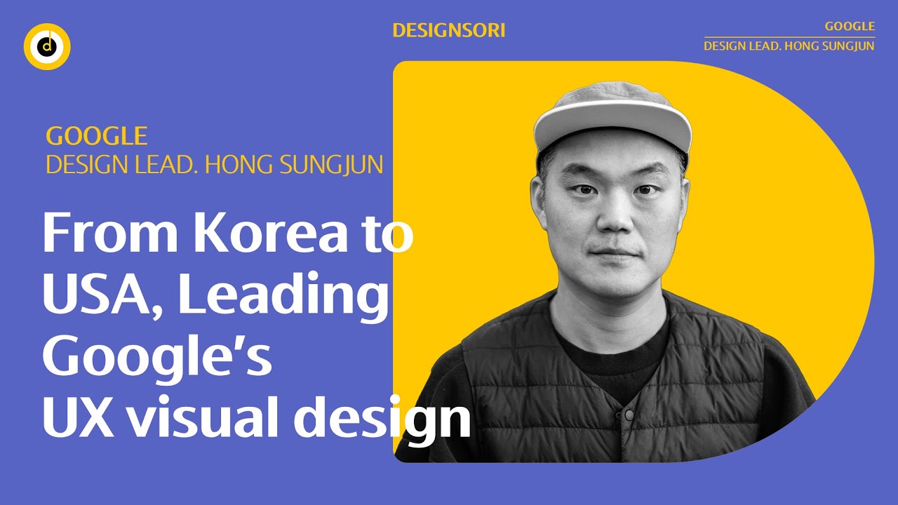 구글의 UX 비주얼 디자인을 리드하다