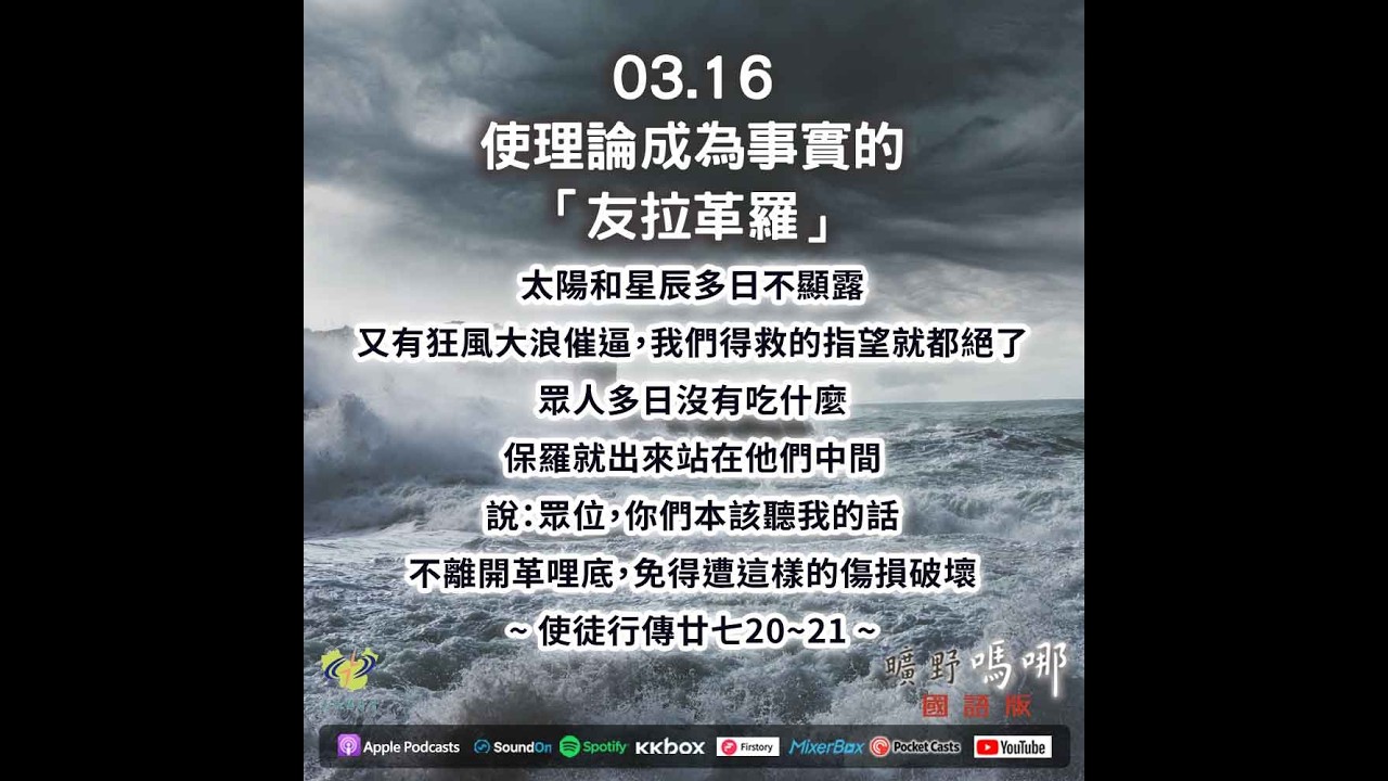 曠野嗎哪-使理論成為事實的「友拉革羅」