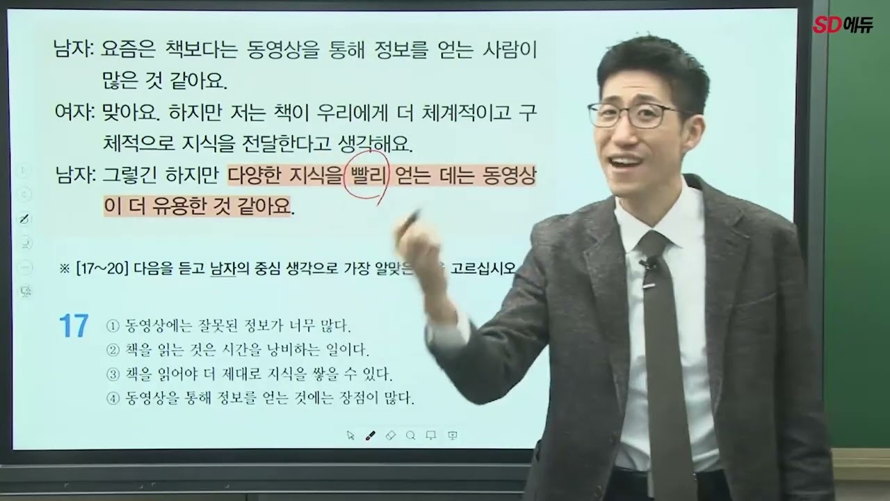 시대에듀 2022 TOPIK II (토픽 II) 실전 모의고사 (1회) 1강 - 듣기 (임준T)