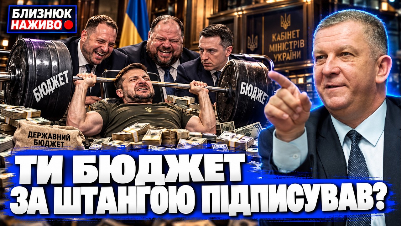 Рева: Кінець епохи брехні ЗАВЕРШИВСЯ брехнею| Порядні потужні люди ЗРОБИЛИ космічну діру Бюджету