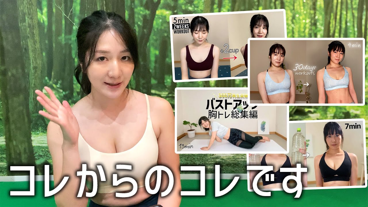 【A➔Fバストアップのプロが答えます】胸トレはこの順番でやっていくと効果的です！