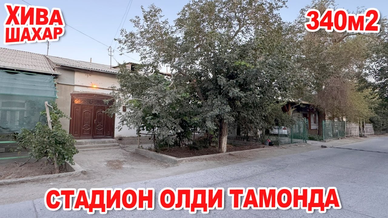 ХИВА ШАХРИДА🔥СТАДОН ЯКИН ЙЕРДАН🔥ХОВЛИ ЖОЙ СОТИЛАДИ🤝 55 000$ ✅