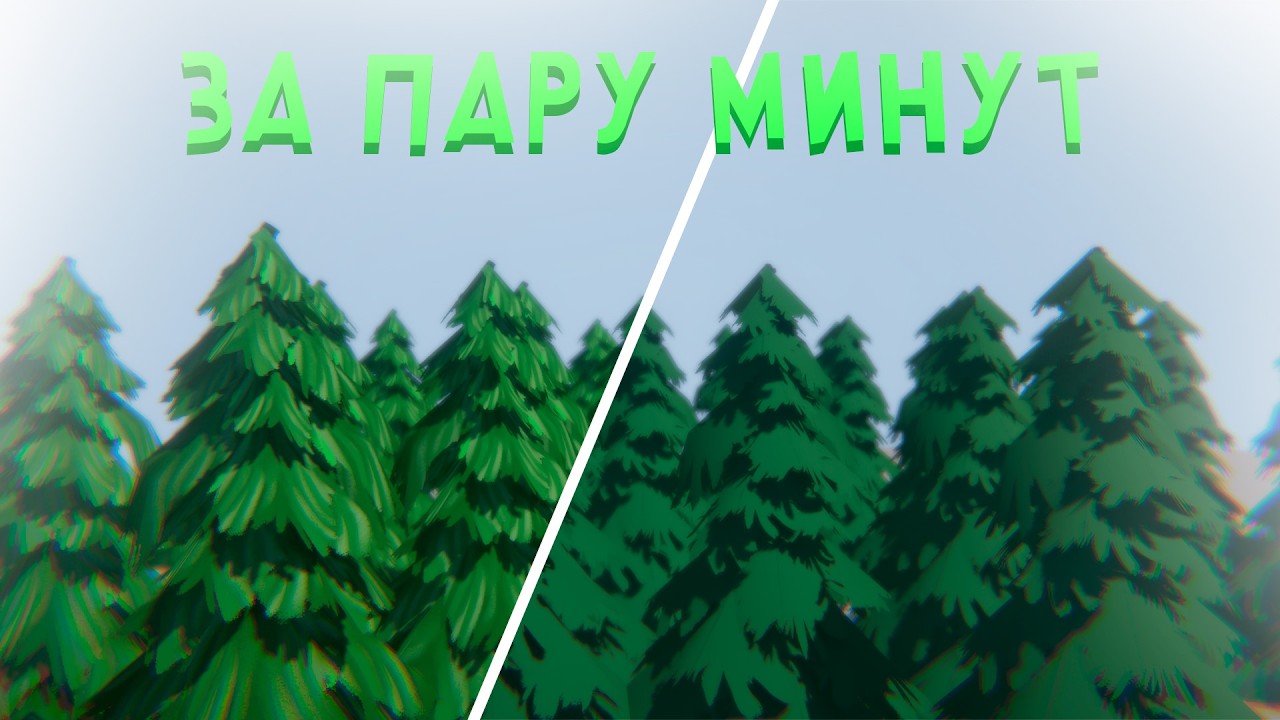 Стилизованные деревья в Unity 6 + Blender + Krita + Unity Shader Graph // Часть 3