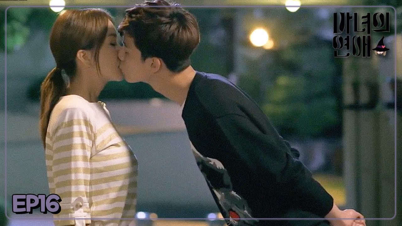 EP15 배신자 박서준!! 삐진 엄정화를 달래는 건 뽀뽀가 직빵😘💋 #마녀의연애