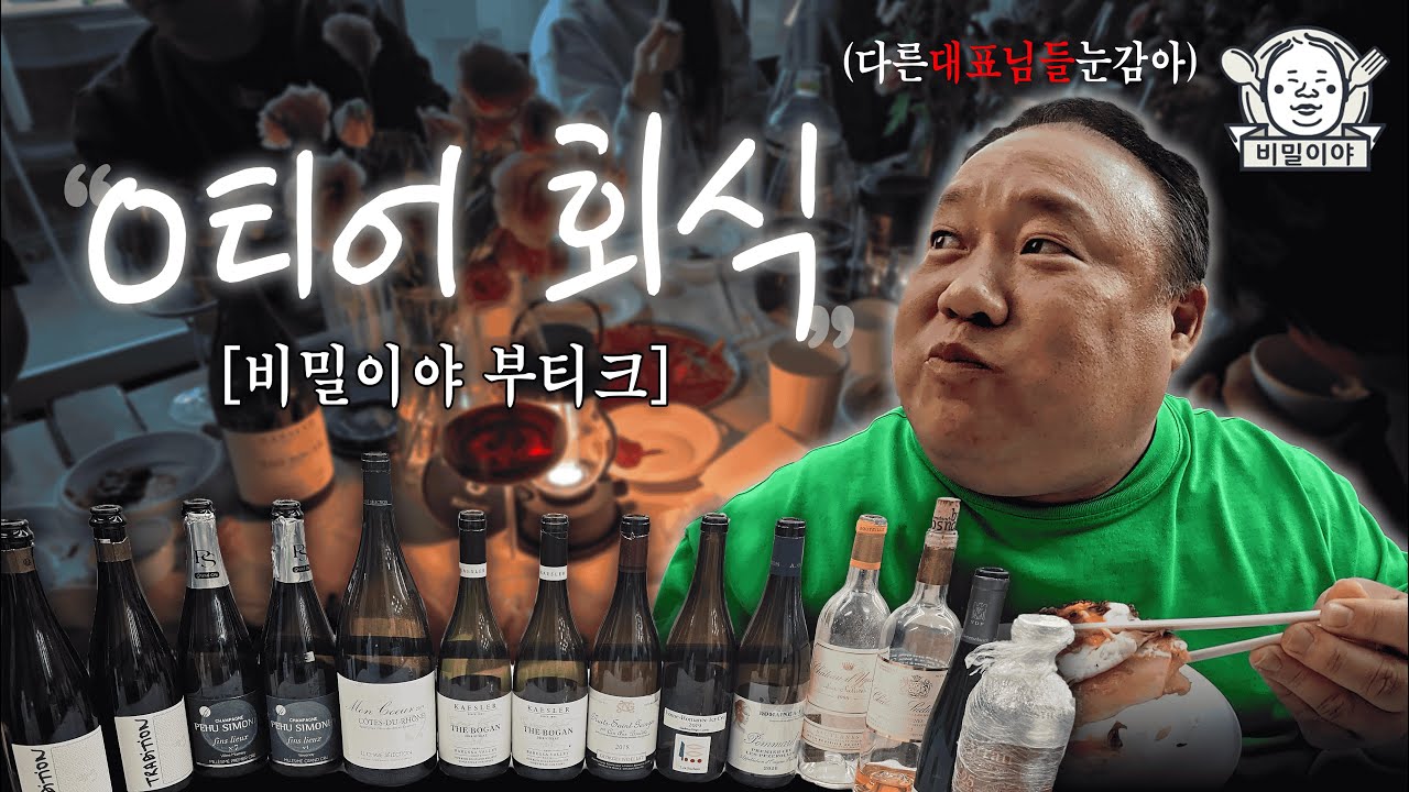 더욱 커진 스케일로 돌아온 레전드 테라스 회식![EN] (feat. 숨은 2인자)