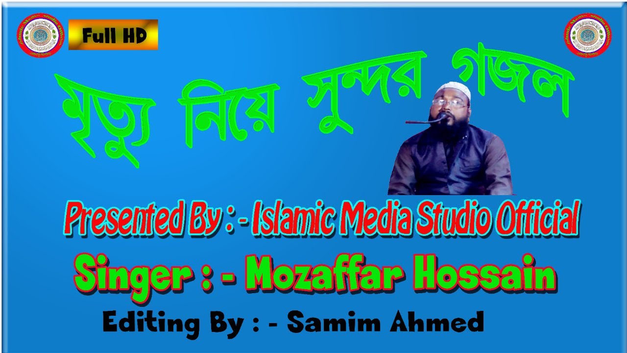 Ami Hajar Baroi Bolte Pari ll Mojaffar ll Islamic Song ll Islamic Gojol II New Update 2018
