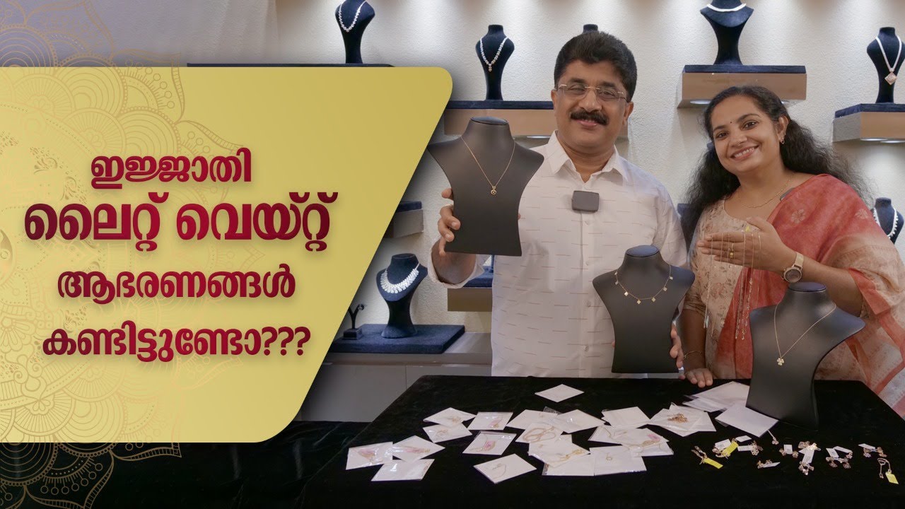 ഇജ്ജാതി ലൈറ്റ് വെയ്റ്റ് ആഭരണങ്ങൾ ! Leo's Gold & Diamonds | Lightweight Jewellery Collections