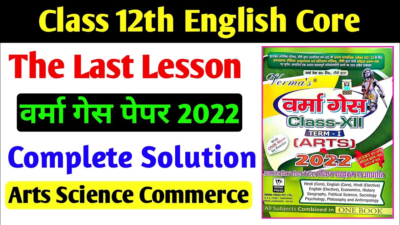 Class 12th English Chapter 1 MCQ 2022 | Class 12th English Verma Guess Paper 2022 Solution