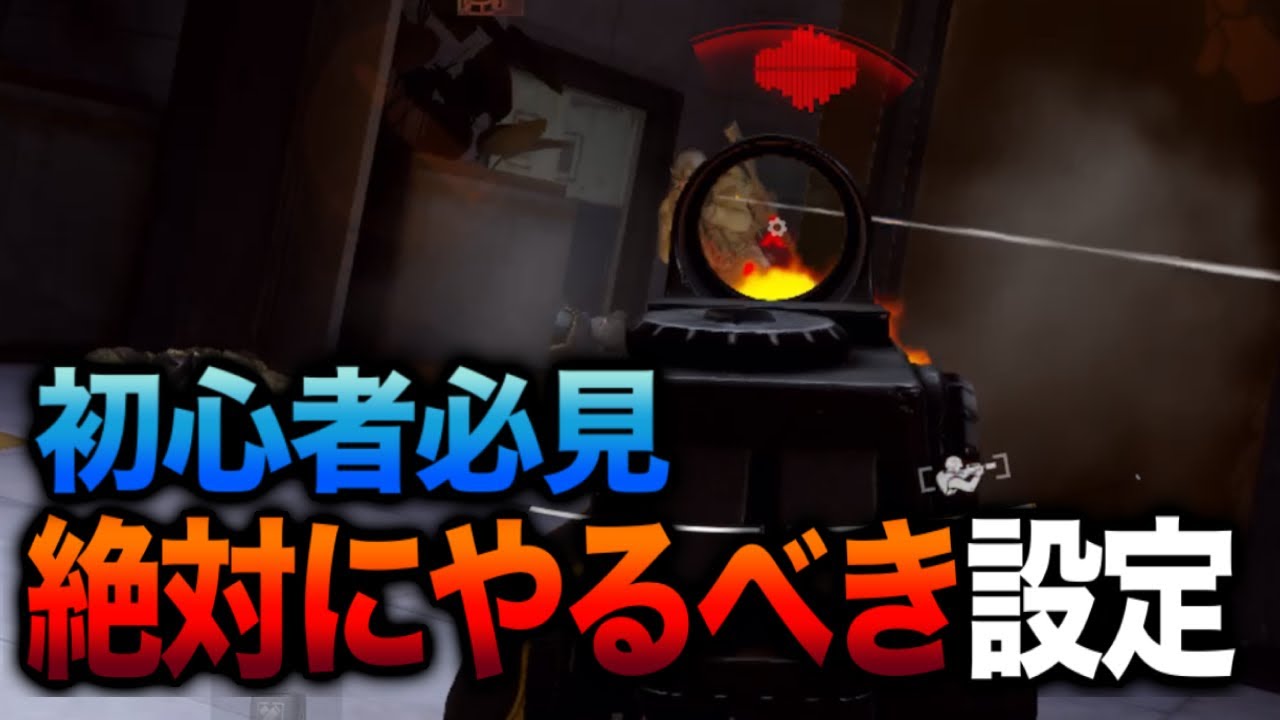 【アリブレ】初心者必見！アリブレおすすめ設定2選【ArenaBreakout】【アリーナブレイクアウト】