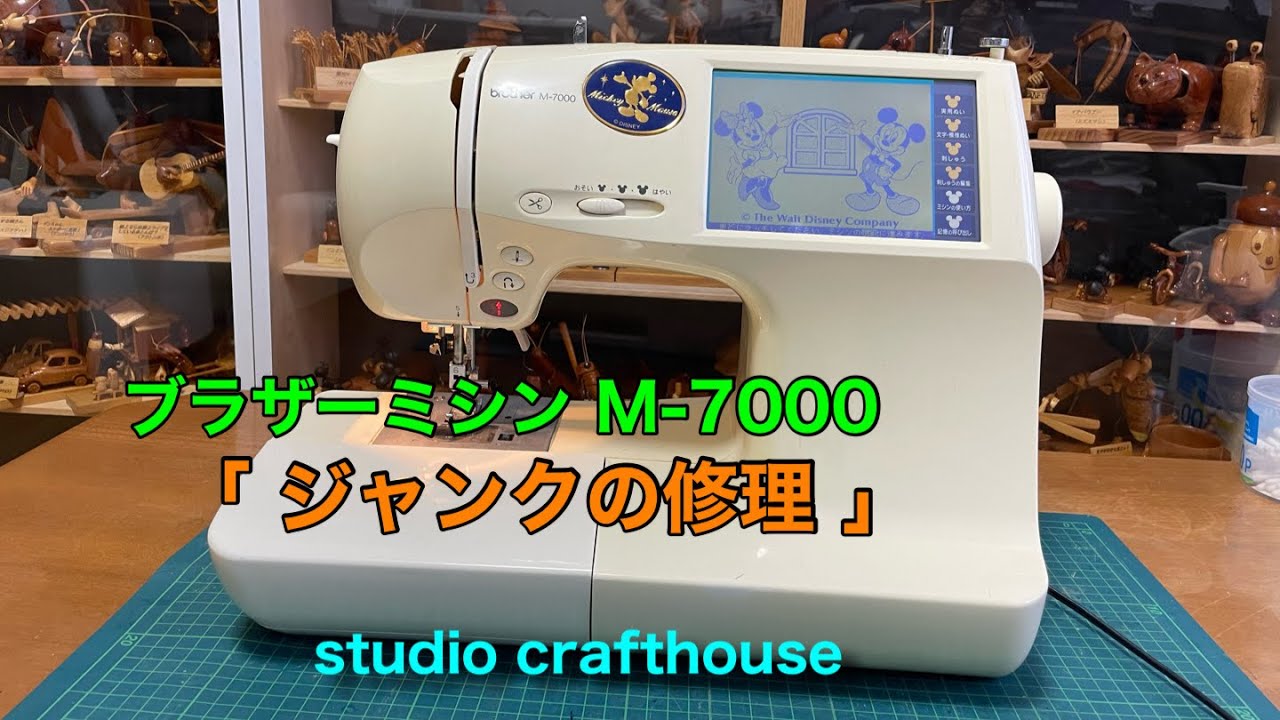 ブラザーミシン M -7000 ジャンクの修理2-1