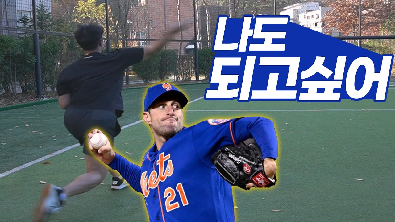 맥스 슈어저 [롤링스 23 프로프리퍼드 MLB 길들이기]