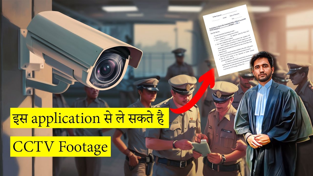 Application for CCTV Footage | Police Station की CCTV Footage कैसे ले | How to get CCTV Footage