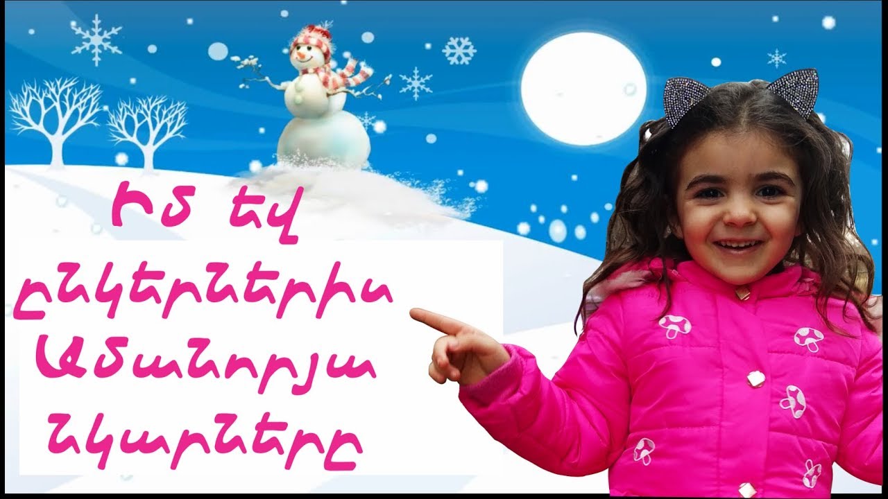 Իմ եվ ընկերներիս ամանորյա նկարները / Marinka & @nkerner / Amanorya nkarner