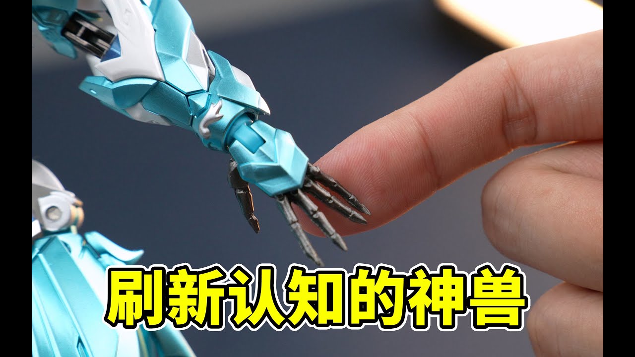 魔性的产物…华丽且难以触碰！神话机甲？790块值吗？我必须立刻玩到！四圣兽冰雀！藏道模型朱雀限定换色，居然…