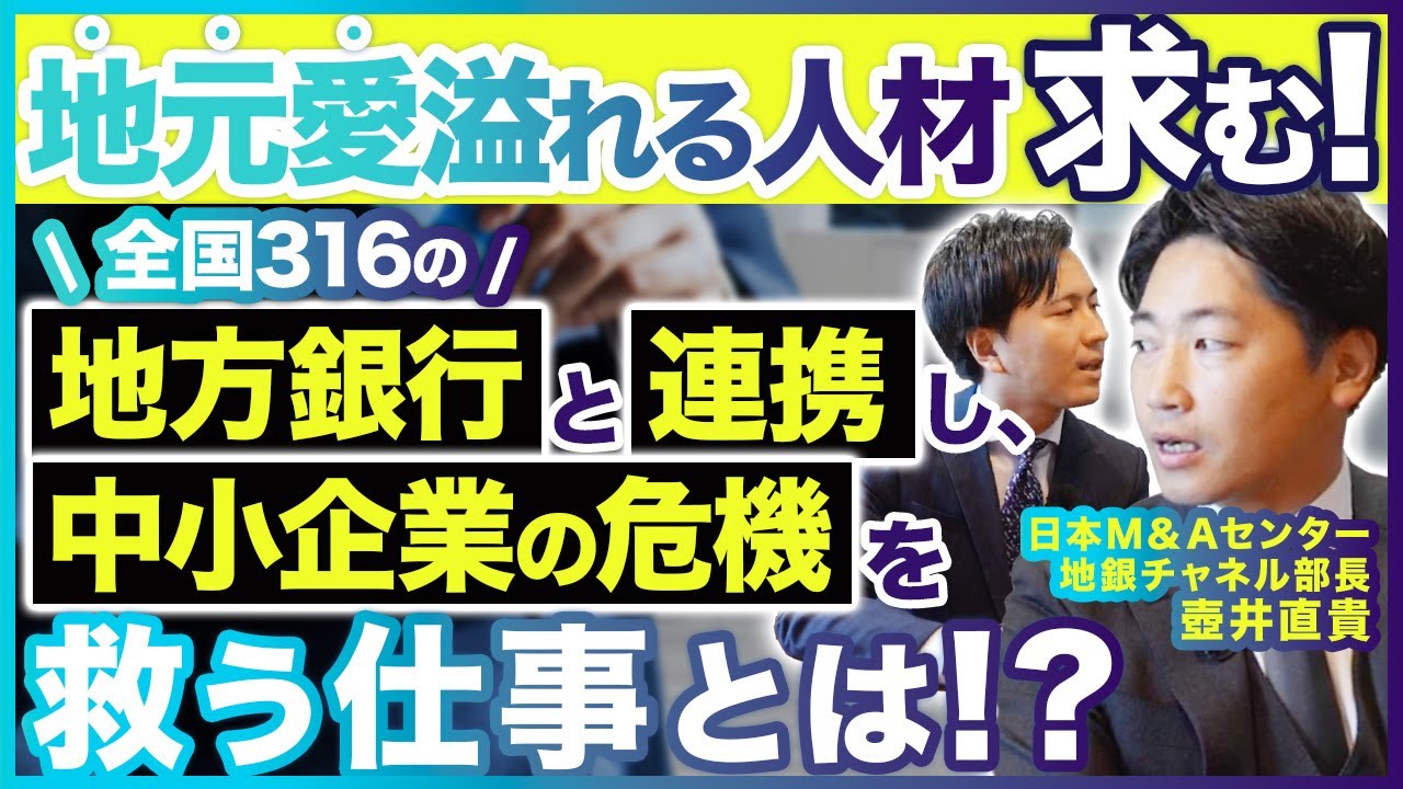 【日本M&Aセンター】マネジメントだけはなく、多様なキャリアパス（事業会社M&A担当や、合弁会社の取締役など）
