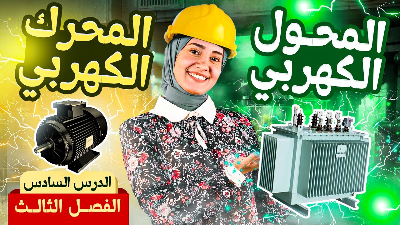 حل كتاب التفوق فيزياء أسئلة وتدريبات | الفصل الثالث | الدرس السادس