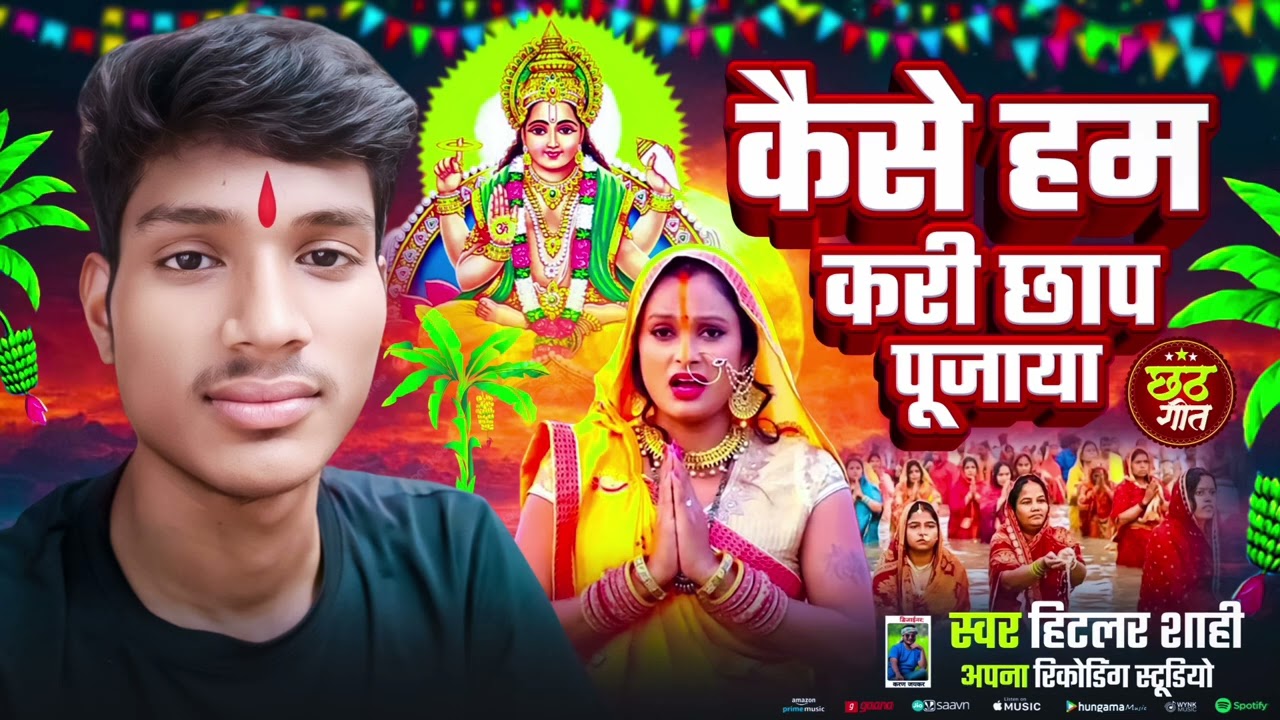 New Chhath superhit song Hitler Shahi maghi Chhath Puja Special song