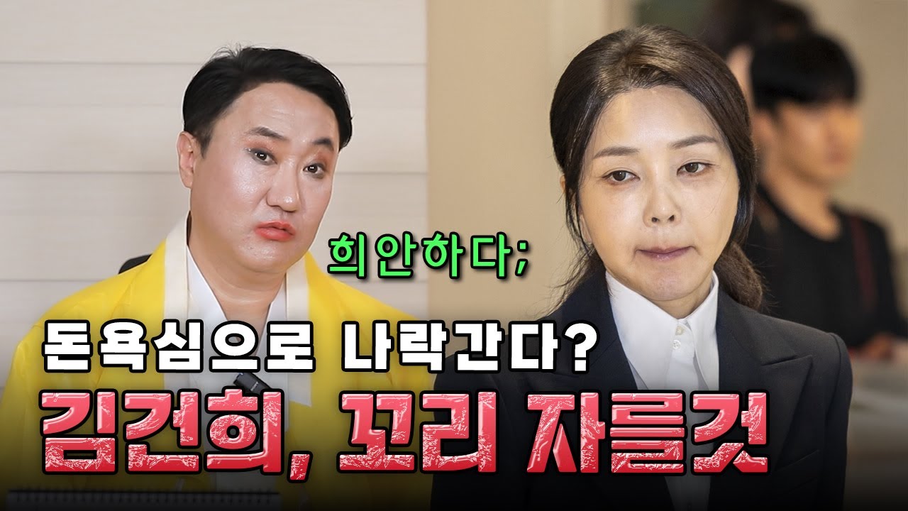 김건희의 사주풀이!! #김건희 #사주