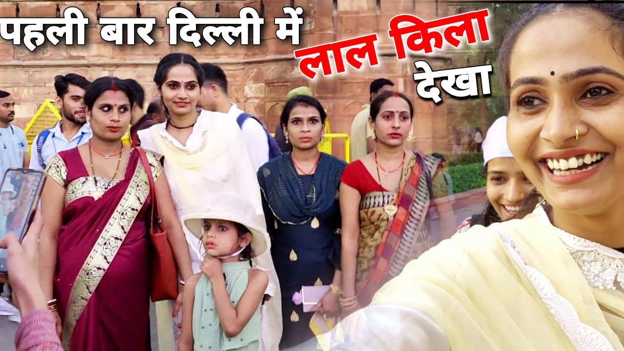 पहली बार लाल किला || First Time Visit Red Fort Vlog || Priyanka hard work new Video
