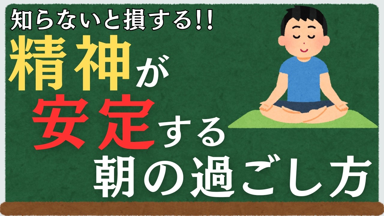 精神が安定する朝の過ごし方15選　#メンタル#モチベーション#やる気#習慣