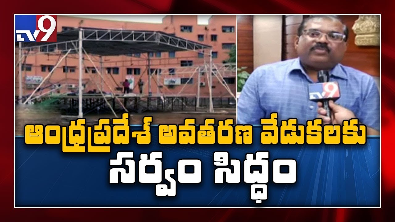 Andhra Pradesh all set to celebrate Formation Day - TV9