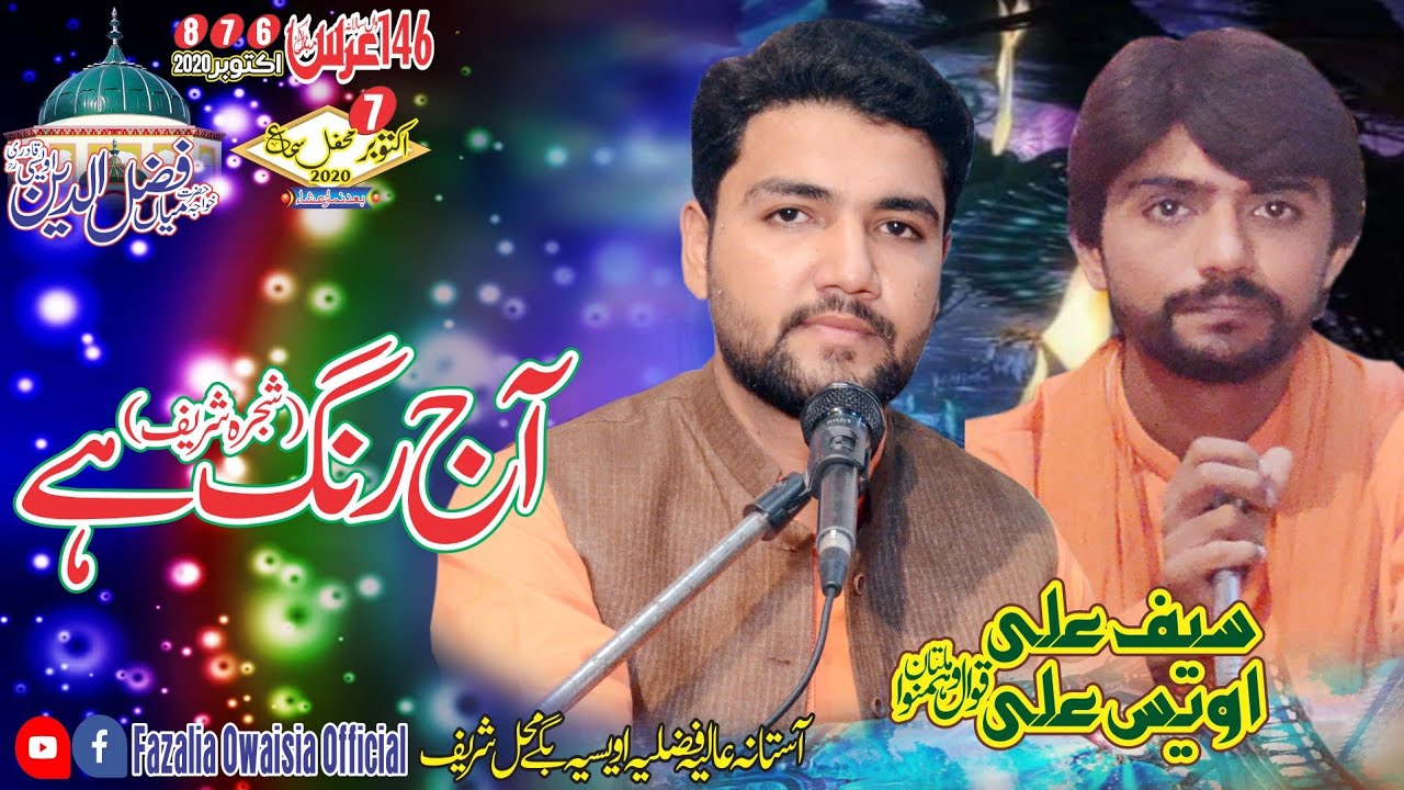 Aj Rang Hai (Shajara Sharif) By Saif Ali Owais Ali