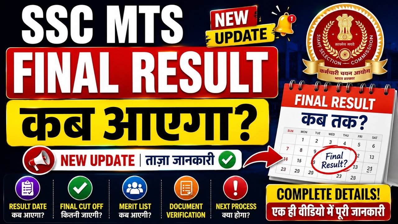 SSC MTS Result Date 2026 | When will the SSC MTS Final Result be declared? | SSC MTS Result 2026 ...
