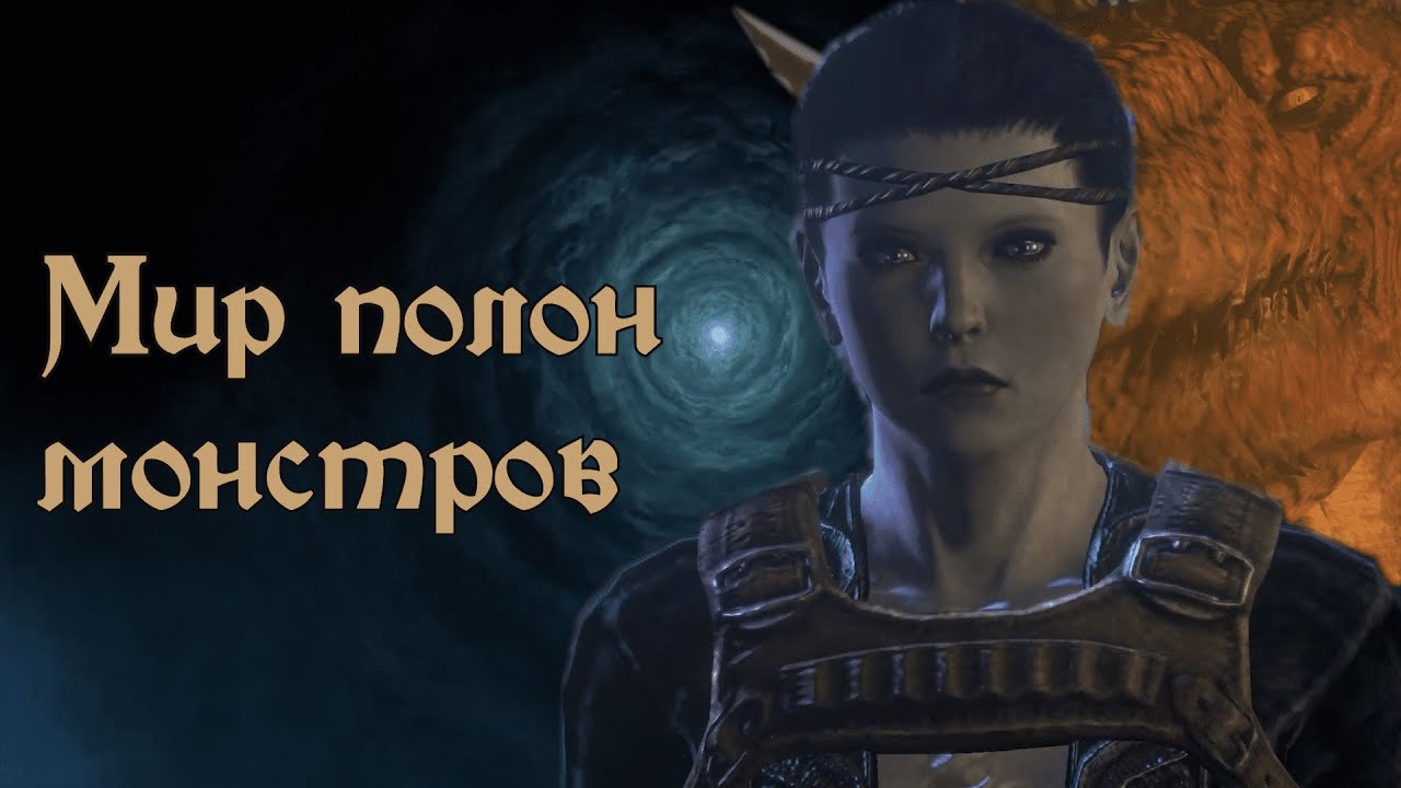 Вы играли в Dragon's Dogma?