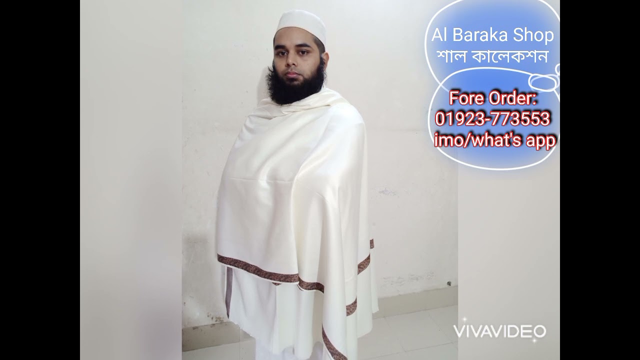 শীতের জন্য আরামদায়ক কালেকশন, ইন্ডিয়ান কাশ্মীরি শাল, আল বারাকা শপ (Al Baraka Shop)
