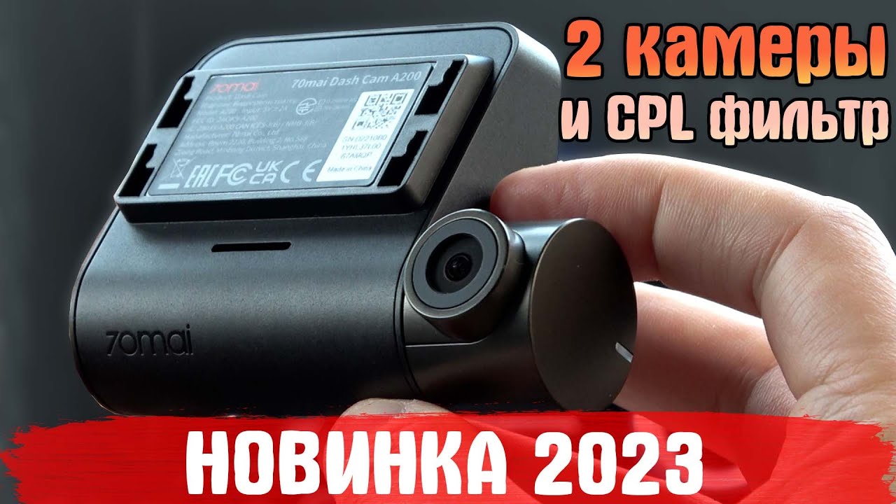 70mai Dash Cam A200 - Новинка 2023! Этот двухкамерный видеорегистратор полюбят! Подробный обзор.