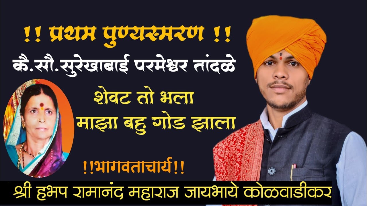 शेवट तो भला माझा बहु गोड झाला ह.भ.प रामानंद महाराज जायभाये कोळवाडीकर#marathikirtan#marathi#kirtankar