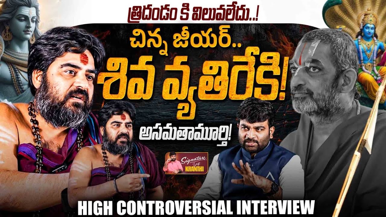 Dr.Swamy Shanthanandha High controversial interview | Chinna Jeeyar Swamy | Journalist Kranthi |KRTV
