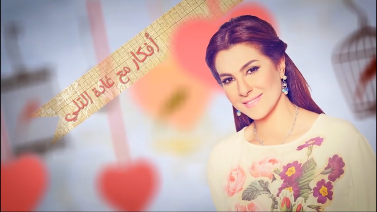 عجينة السراميك | غادة التلي