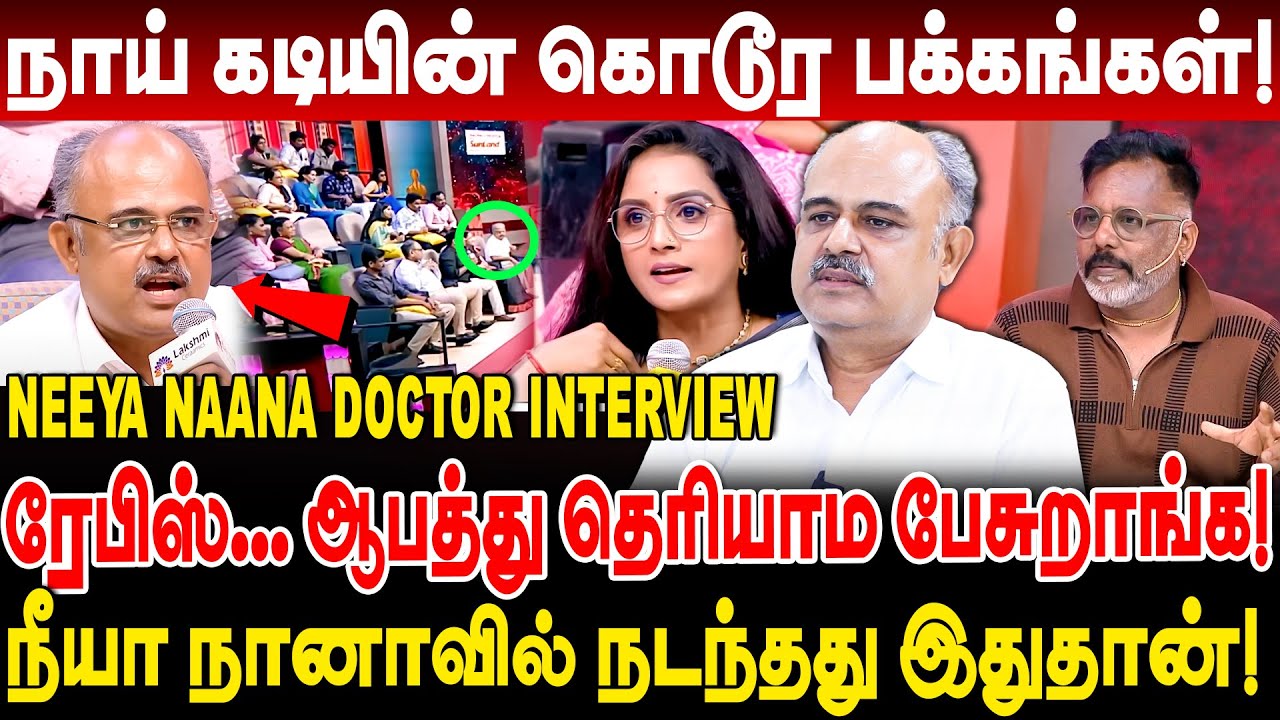 நாய் கடியின் கொடூர பக்கம்! ரேபிஸ் ஆபத்து தெரியாம பேசுறாங்க neeya naana dog episode doctor interview