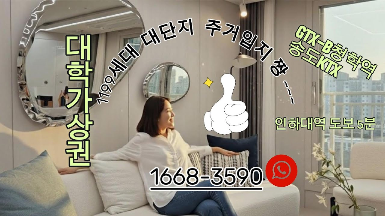 인하대역 수자인 로이센트 | 도보 5분 신축 아파트 분석 | 실거주·입지·생활 인프라