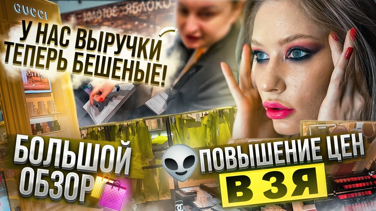 ЗОЛОТОЕ ЯБЛОКО: БЮДЖЕТНАЯ КОСМЕТИКА, ЦЕНЫ НА ПРОДУКТЫ, МАРКЕТИНГ и САНКЦИИ -50к за КРЕМ? / ЛИНОЧКА