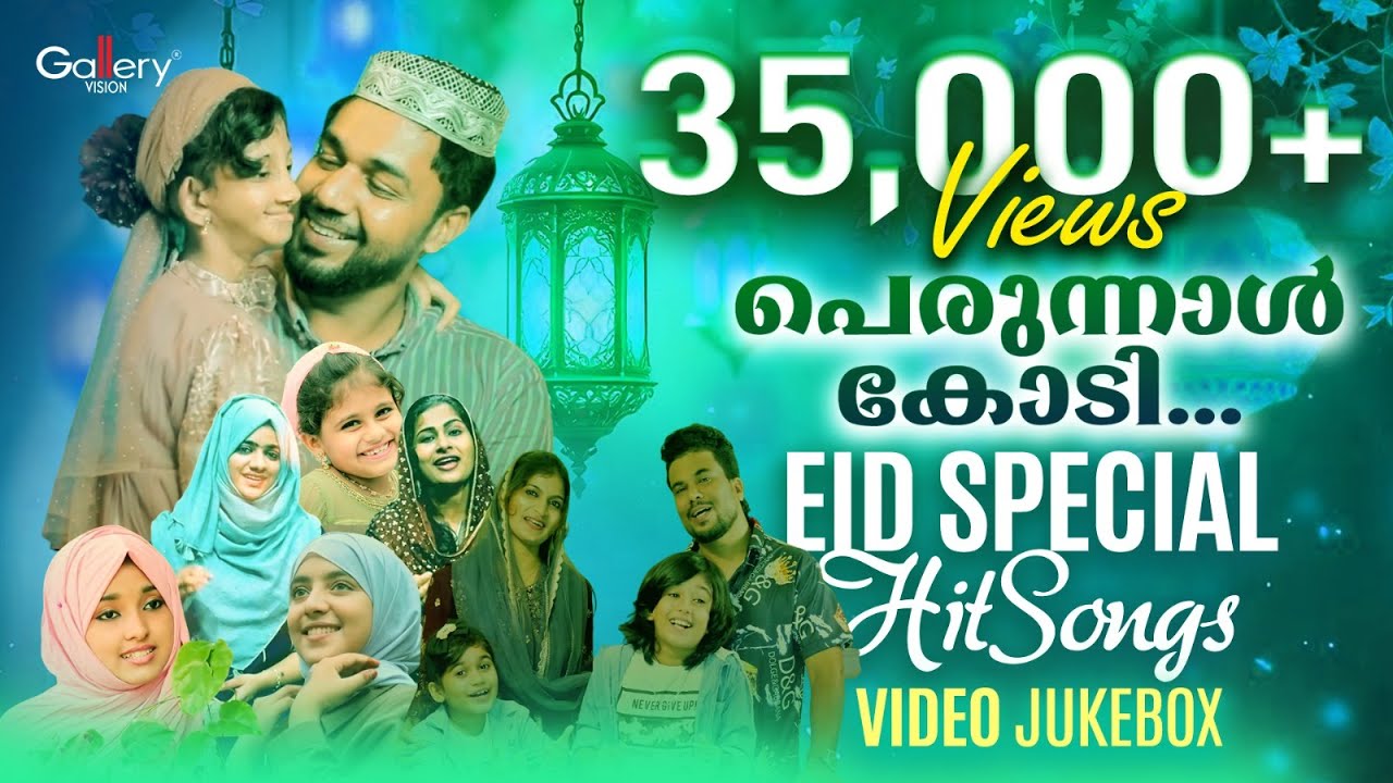 പെരുന്നാൾ കോടി | Perunnal Kodi | EID Special Hit Songs | Eid Muttipattu | Video Jukebox