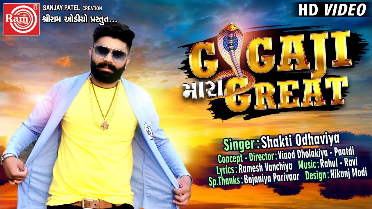 Gogaji Mara Great ||Shakti Odhaviya || Gujarati Song 2019 ||Full HD Video