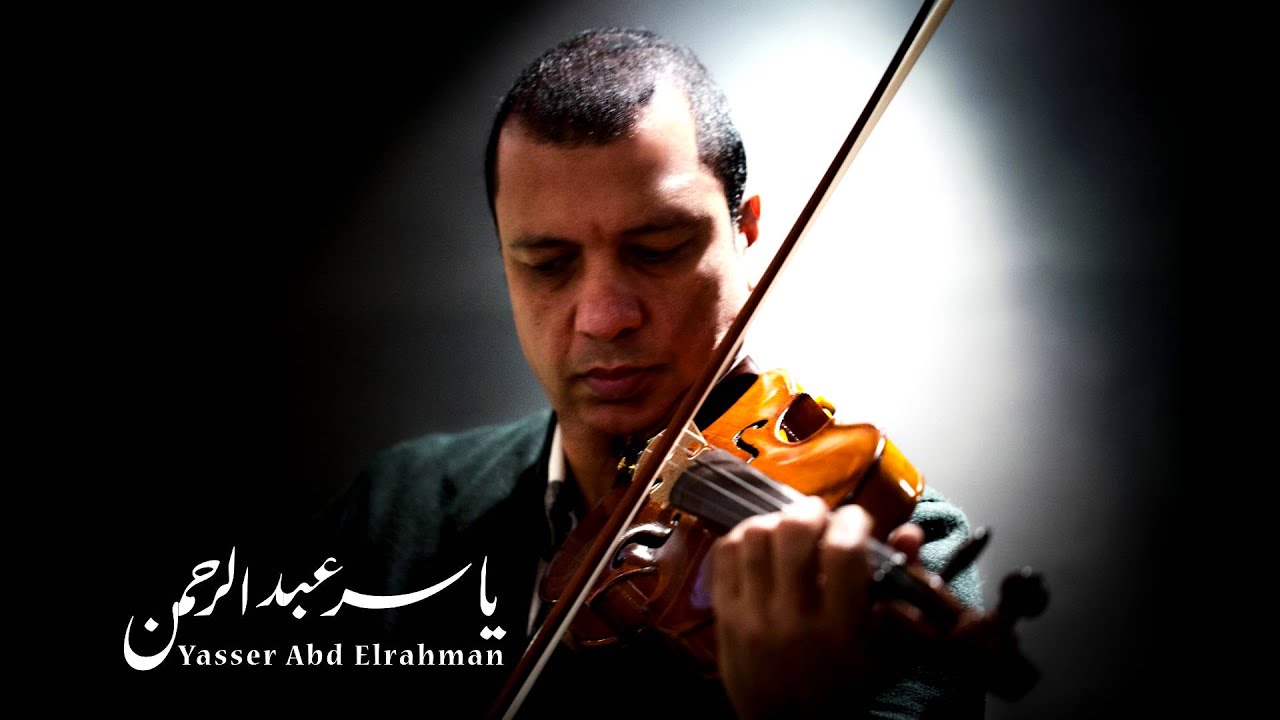 موسيقى الضوء الشارد 1 - الموسيقار ياسر عبد الرحمن | Yasser Abdelrahman - Stray light 1