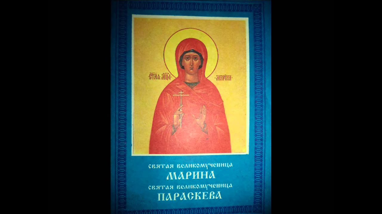 Полное Житие и страдание Великомученицы Марины в качестве 1440 HD