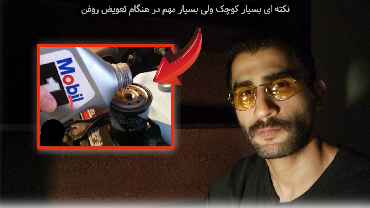 نکته ای بسیار کوچک ولی بسیار مهم در هنگام تعویض روغن