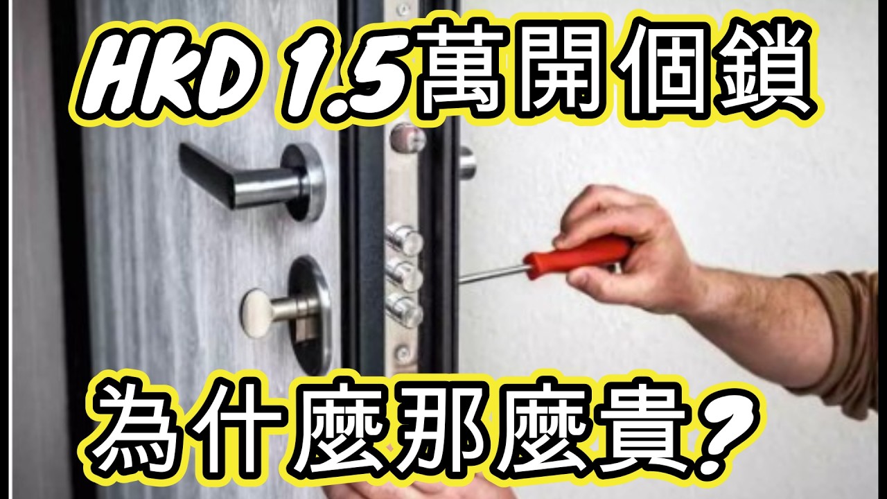 AUD 3000 to open a lock - why so expensive ?