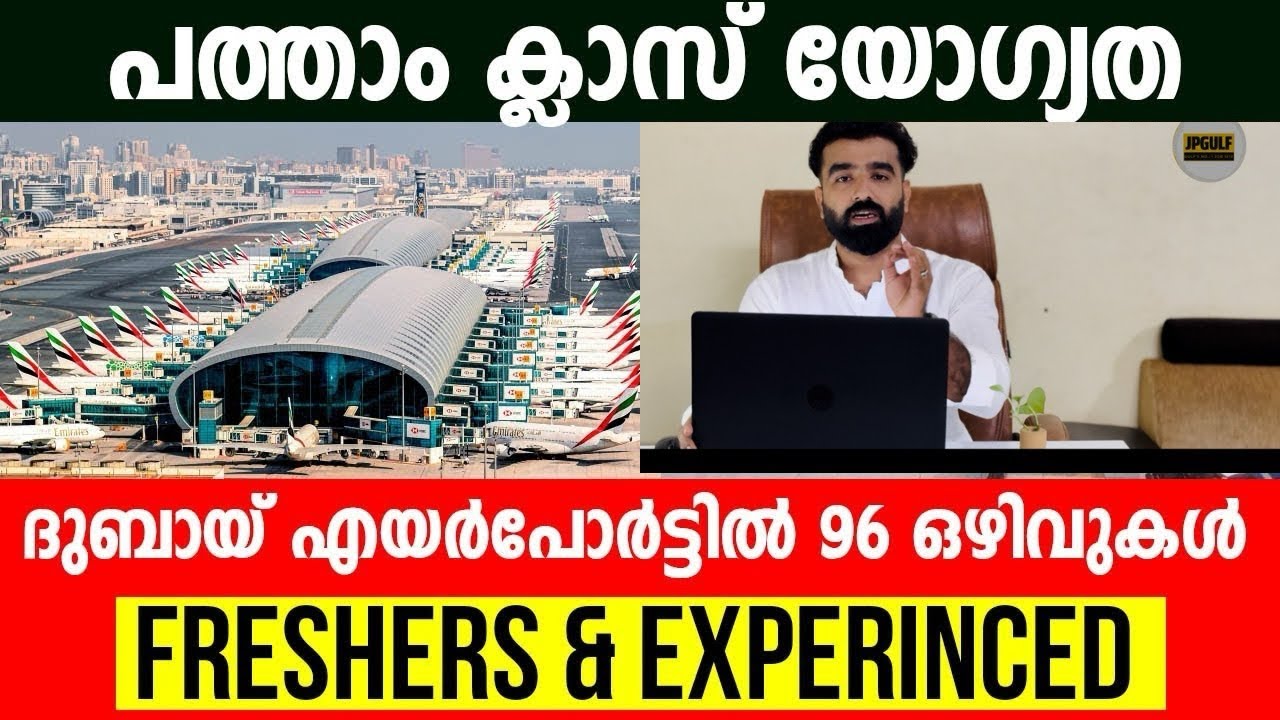 Gulf Jobs 2025–26 Malayalam | Dubai Airport Interview | Dubai & Abu Dhabi Latest Vacancies