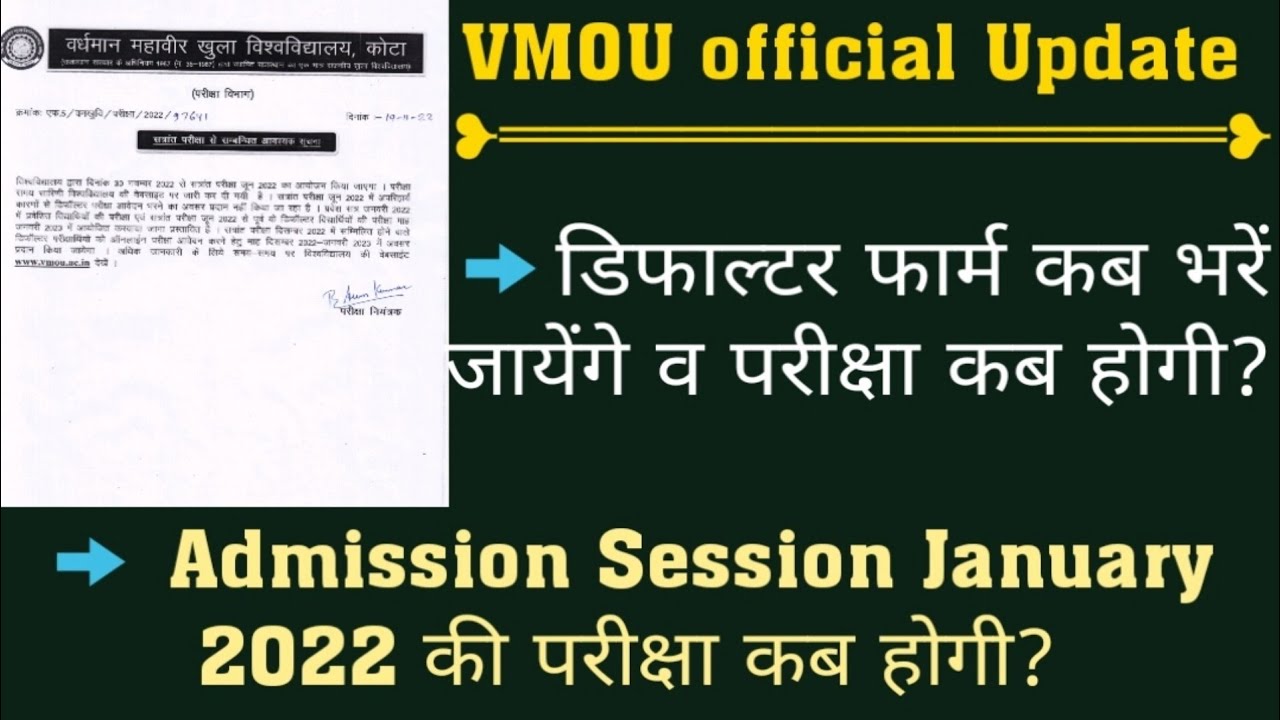 vmou defaulter form ll vmou exam news today ll vmou admit card ll VMOU January 2022 exam date